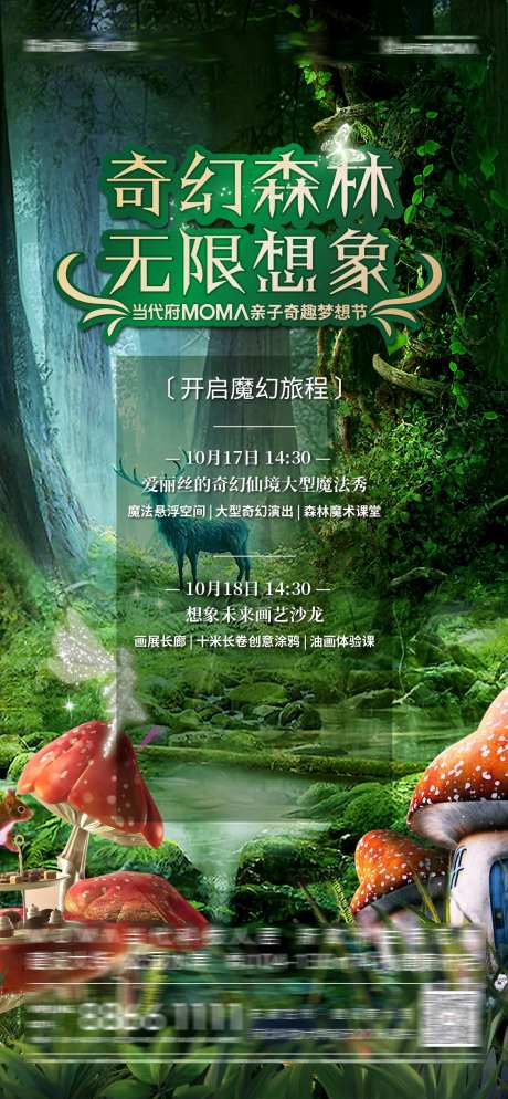 奇幻森林活动海报-采灵感-https://www.cailinggan.com/