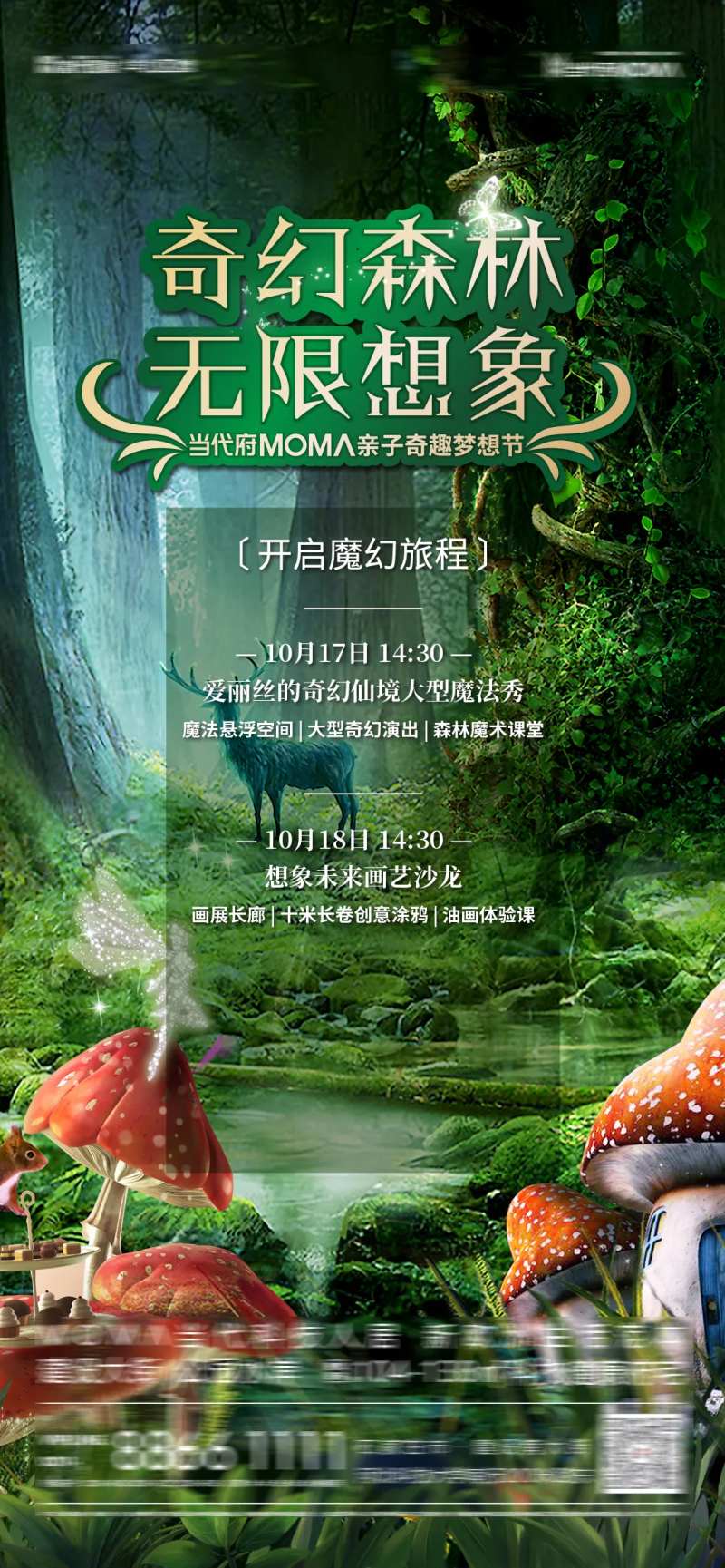奇幻森林活动海报-采灵感-cailinggan.com