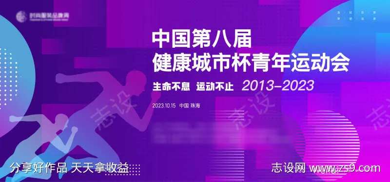 健康城市运动会主画面kv-采灵感-cailinggan.com