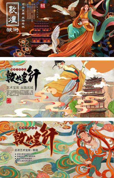 敦煌飞天系列海报展板-采灵感-https://www.cailinggan.com/