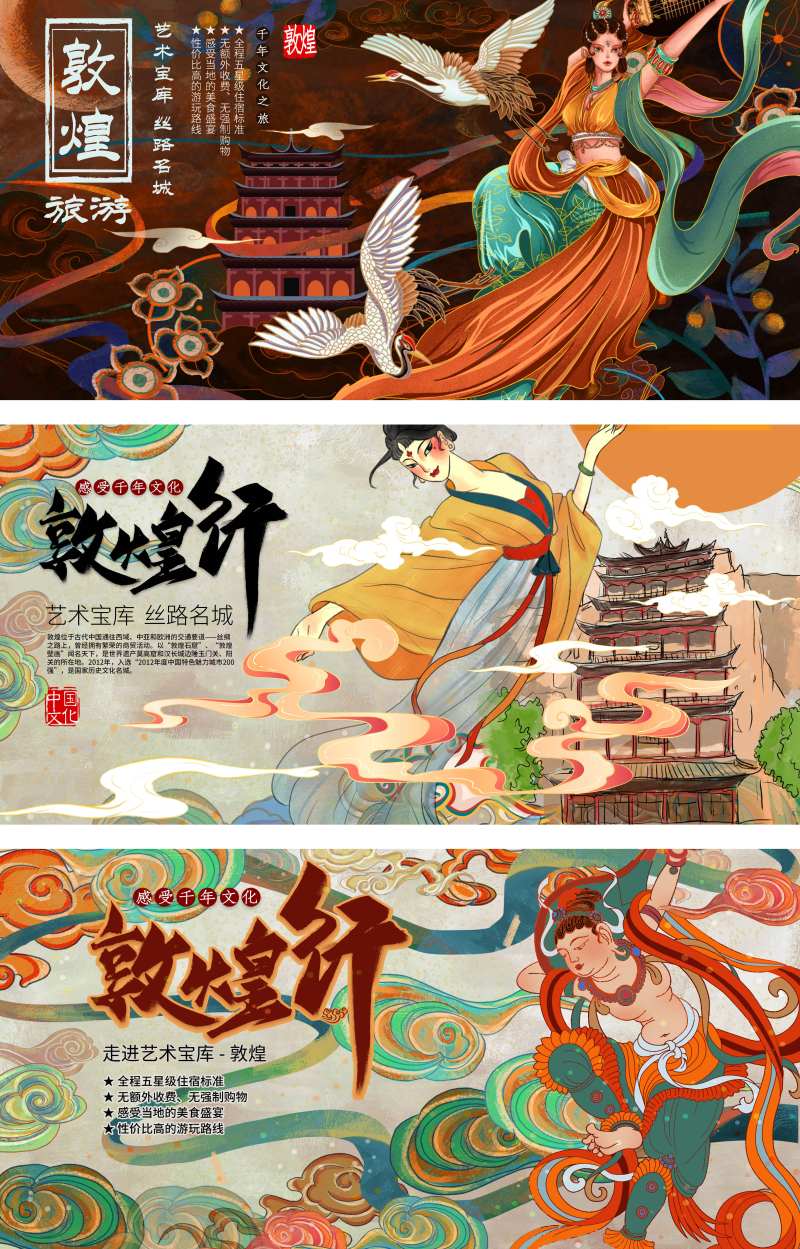 敦煌飞天系列海报展板-采灵感-cailinggan.com