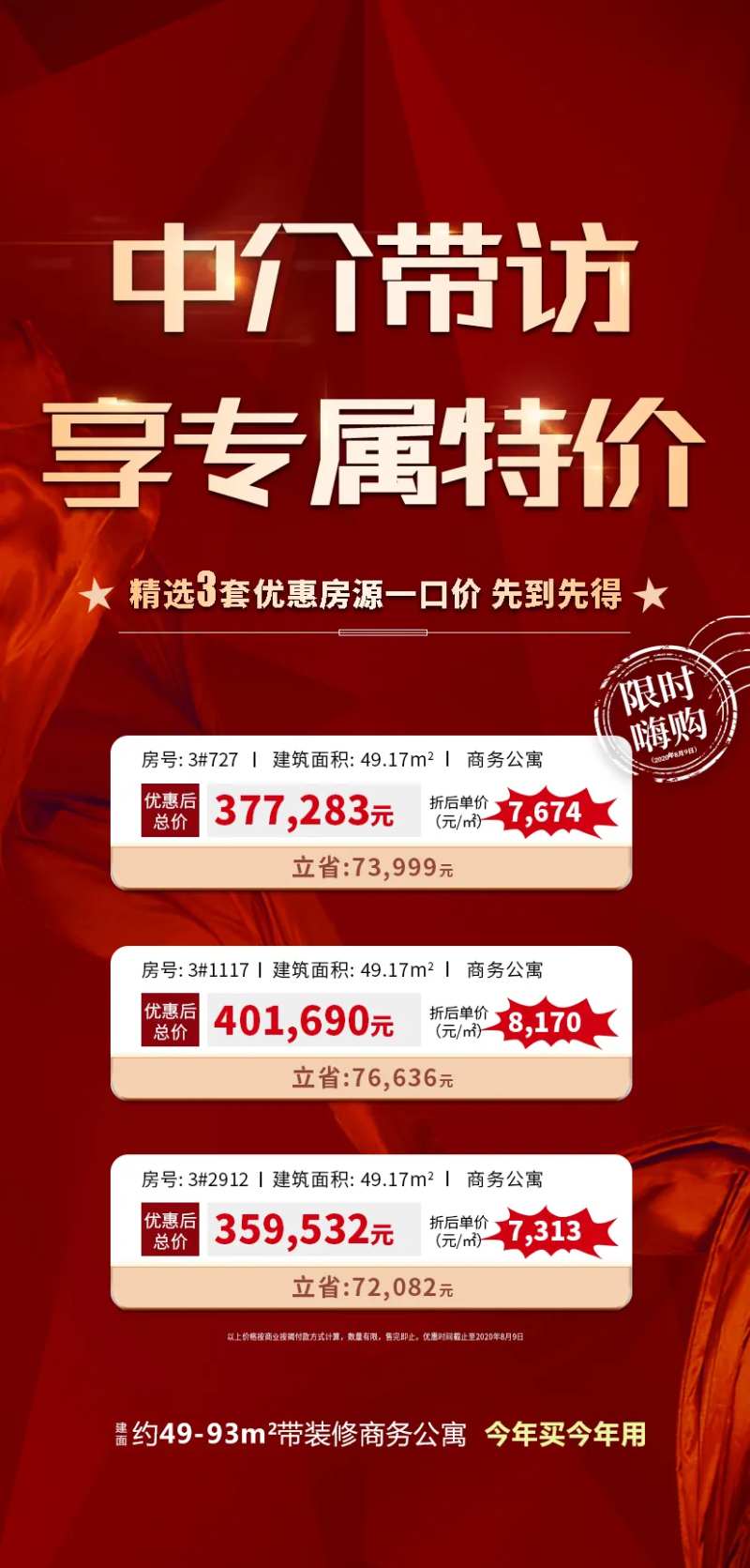 地产中介专属特价房海报-采灵感-cailinggan.com