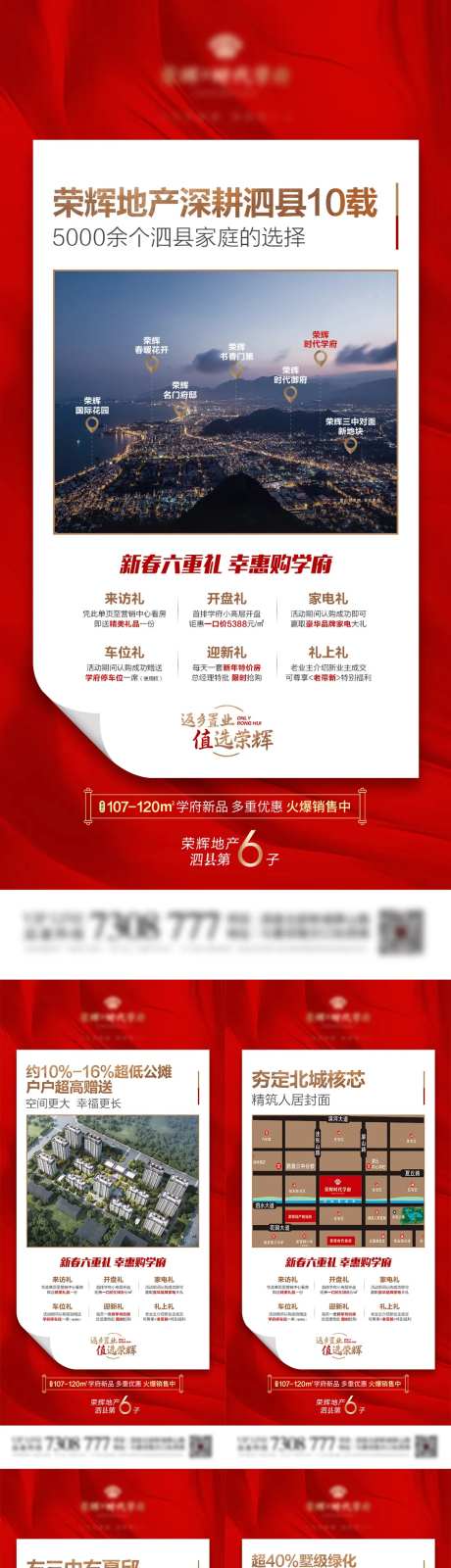 地产新年置业返乡红色促销系列海报-采灵感-https://www.cailinggan.com/