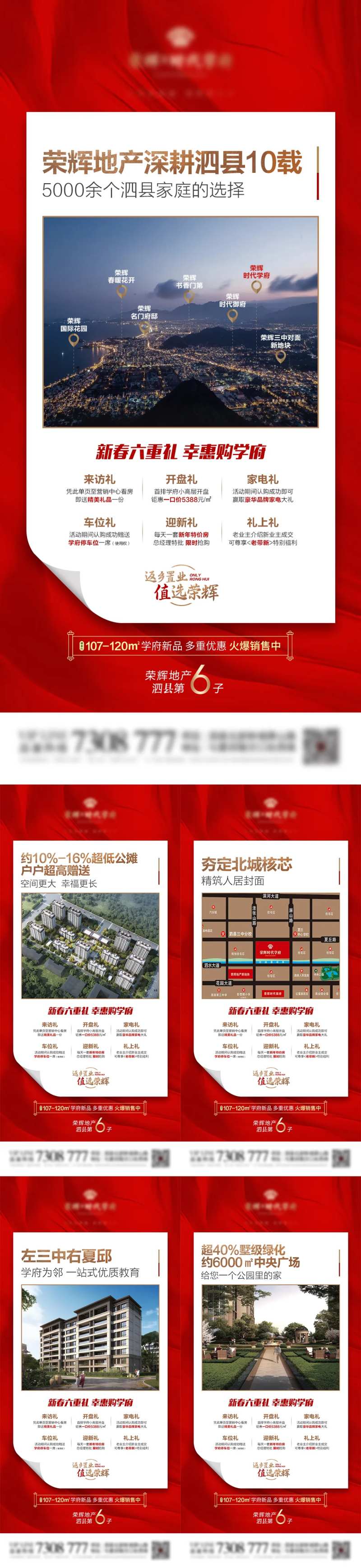 地产新年置业返乡红色促销系列海报-采灵感-cailinggan.com