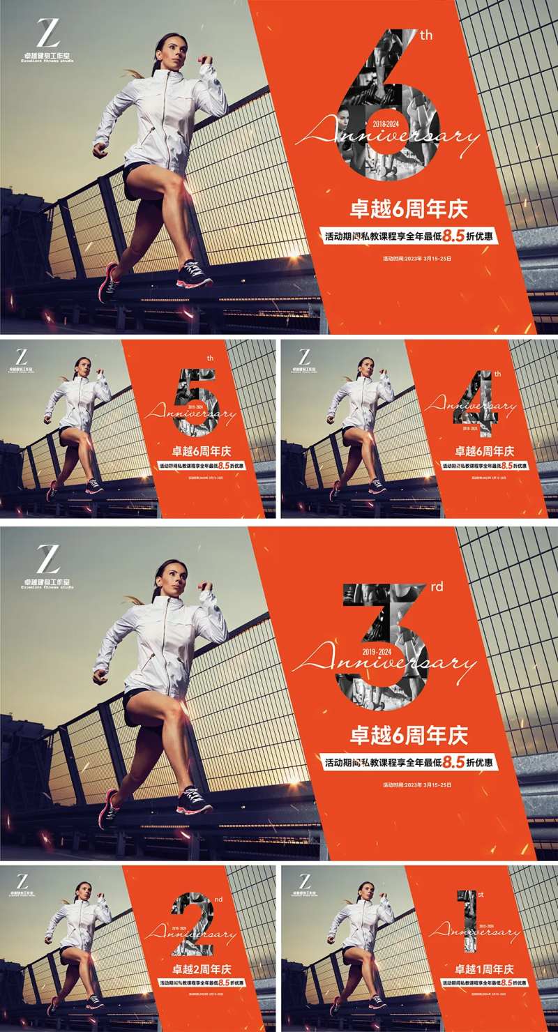 健身周年庆海报-采灵感-cailinggan.com