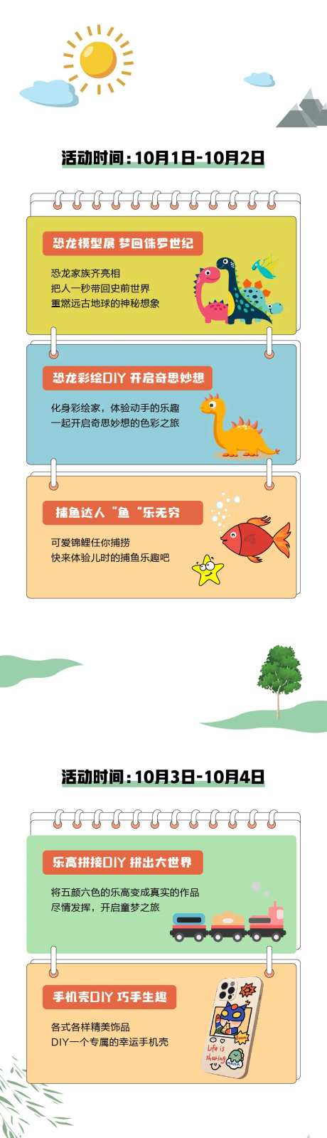 恐龙侏罗纪活动长图海报-采灵感-https://www.cailinggan.com/