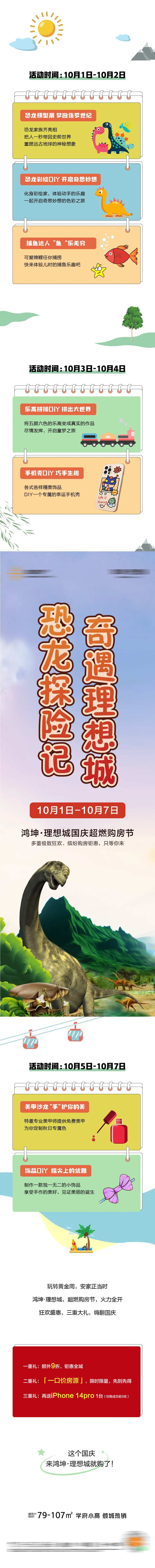 恐龙侏罗纪活动长图海报-采灵感-cailinggan.com