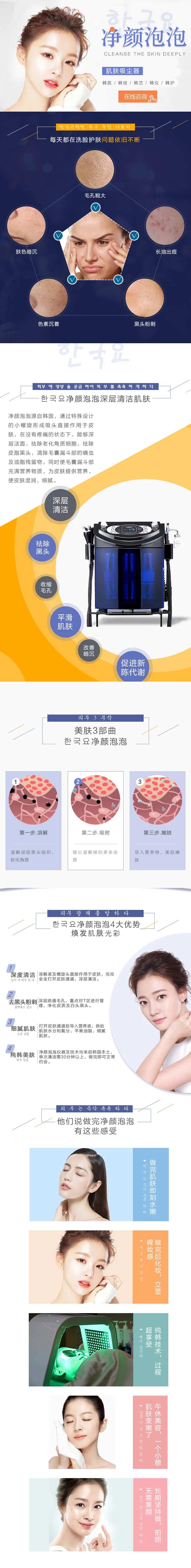 医美净颜泡泡详情页-采灵感-cailinggan.com