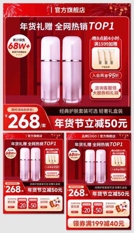 电商淘宝年货节美妆护肤品主图直通车图-采灵感-https://www.cailinggan.com/