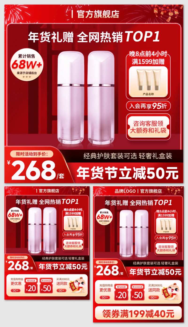 电商淘宝年货节美妆护肤品主图直通车图-采灵感-cailinggan.com