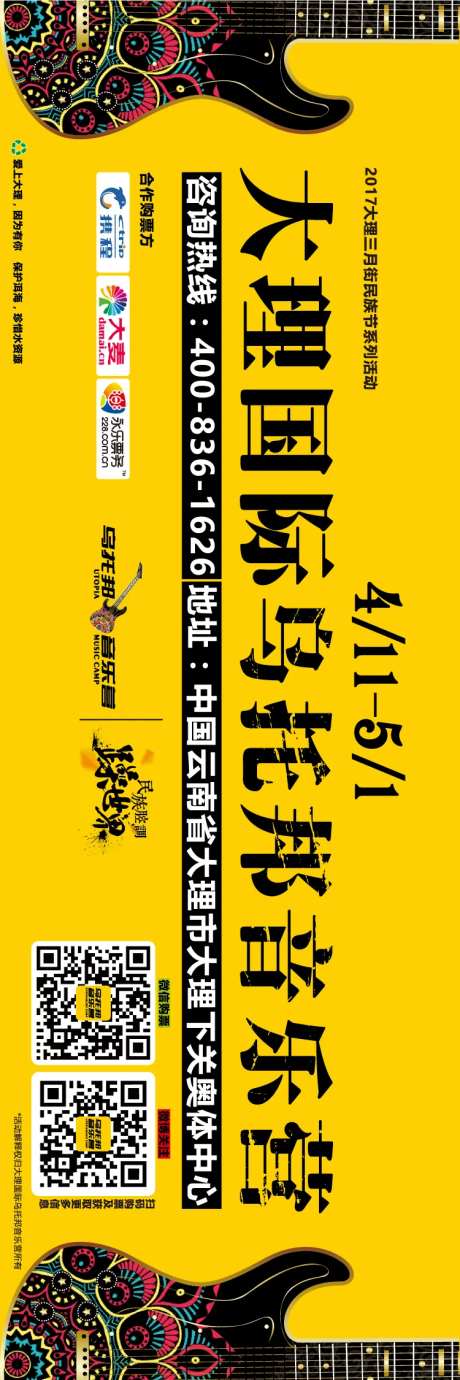 民族音乐节主视觉海报-采灵感-https://www.cailinggan.com/