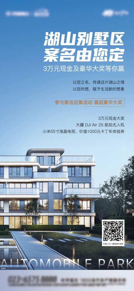 地产别墅案名征集海报-采灵感-https://www.cailinggan.com/