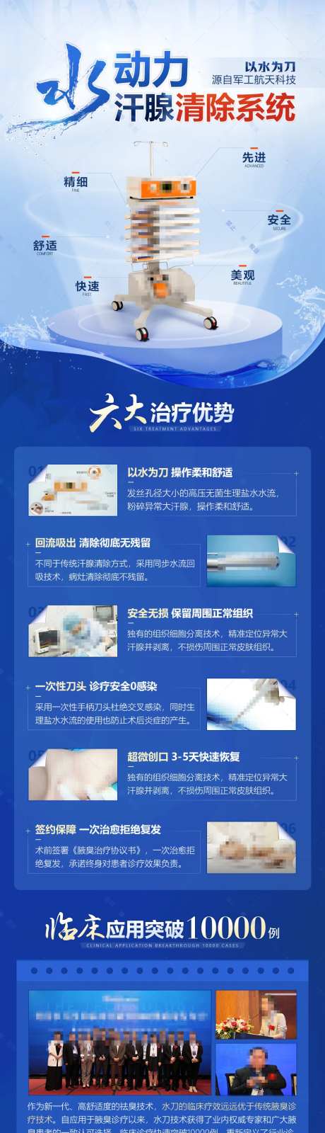 医美水动力专利仪器研发海报-采灵感-https://www.cailinggan.com/