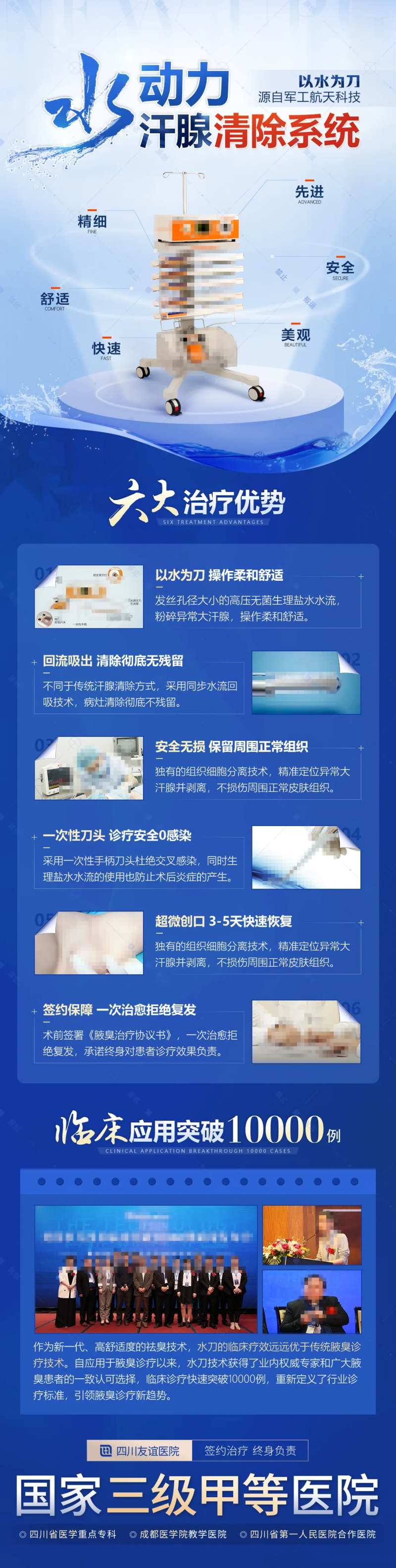医美水动力专利仪器研发海报-采灵感-cailinggan.com