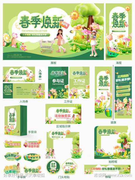 3D膨胀风春季促销活动整套视觉美陈物料-采灵感-https://www.cailinggan.com/