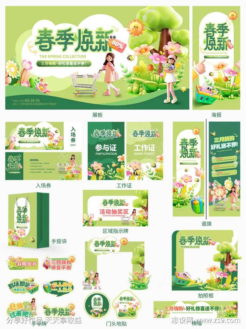 3D膨胀风春季促销活动整套视觉美陈物料-采灵感-cailinggan.com