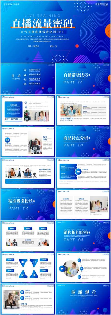 网络直播销售培训PPT-采灵感-https://www.cailinggan.com/