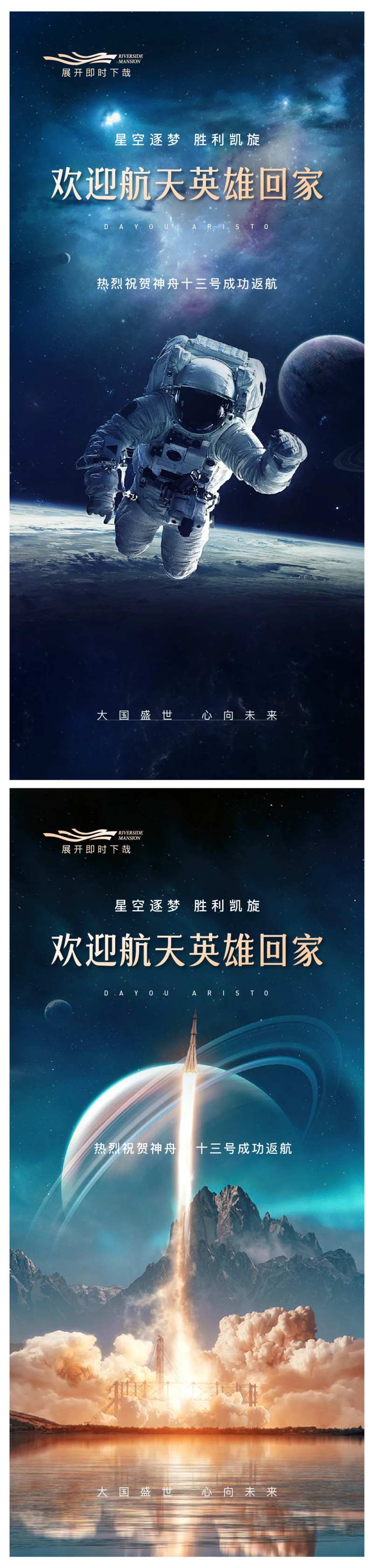 航天热点庆祝活动系列海报-采灵感-cailinggan.com