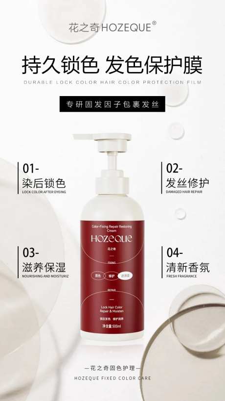 护色固色护理简约海报-采灵感-https://www.cailinggan.com/