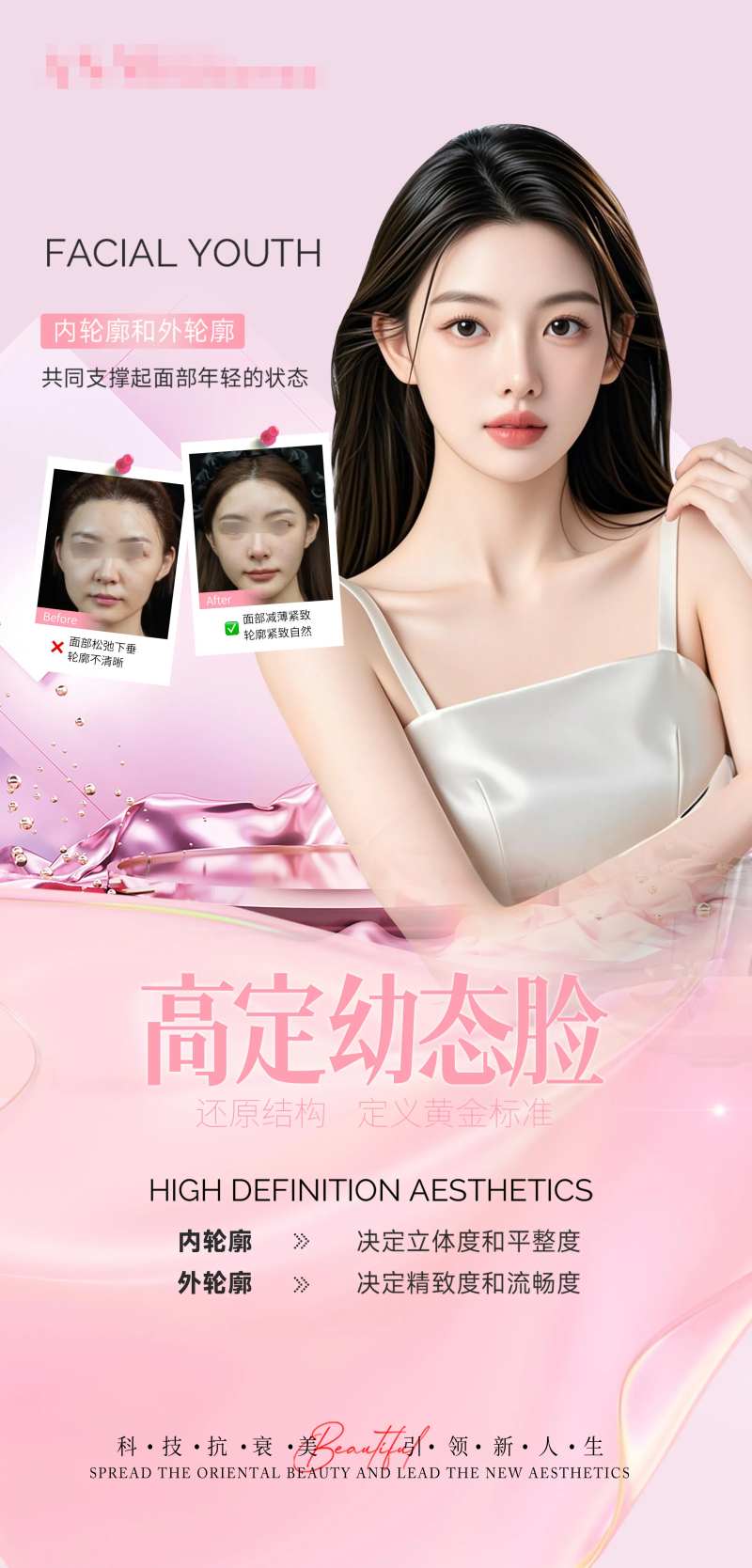 医美面部提拉抗衰案例对比海报-采灵感-cailinggan.com
