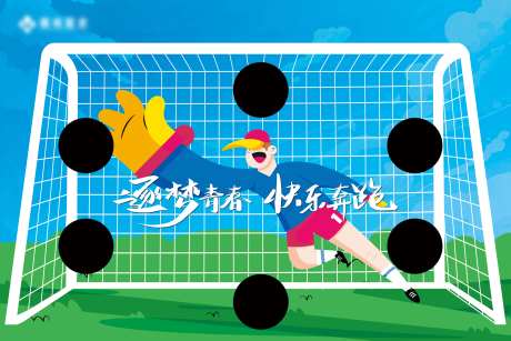 射门比赛活动背景板-采灵感-https://www.cailinggan.com/