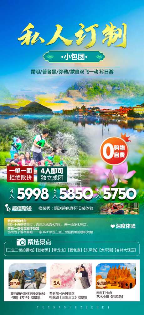 云南普者黑旅游海报-采灵感-https://www.cailinggan.com/