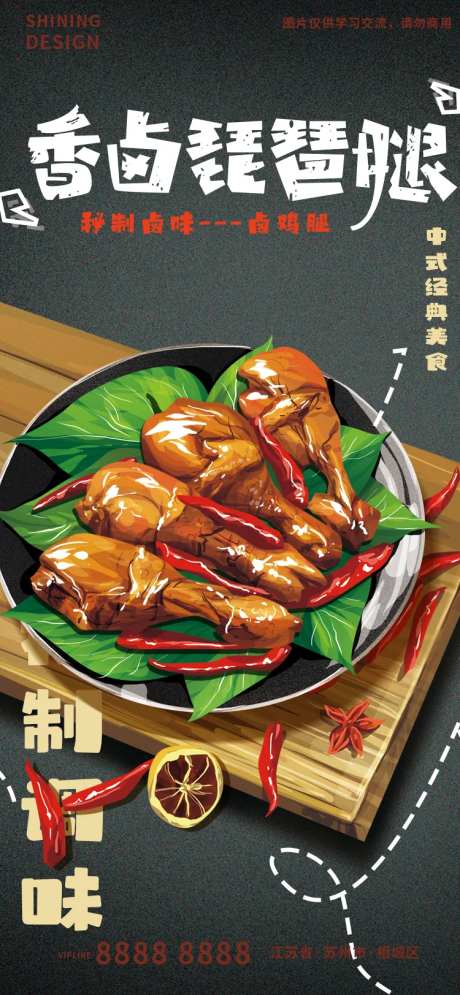 卤味鸡腿宣传手绘插画海报-采灵感-https://www.cailinggan.com/