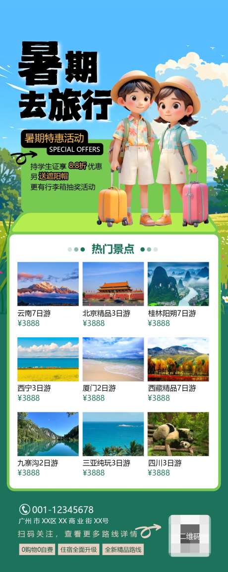 暑期旅游活动长图海报-采灵感-https://www.cailinggan.com/