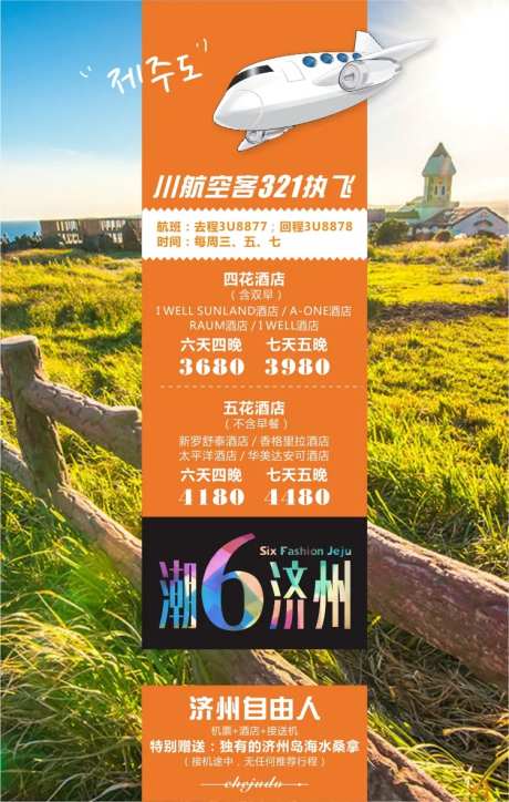 济州岛旅游海报-采灵感-https://www.cailinggan.com/