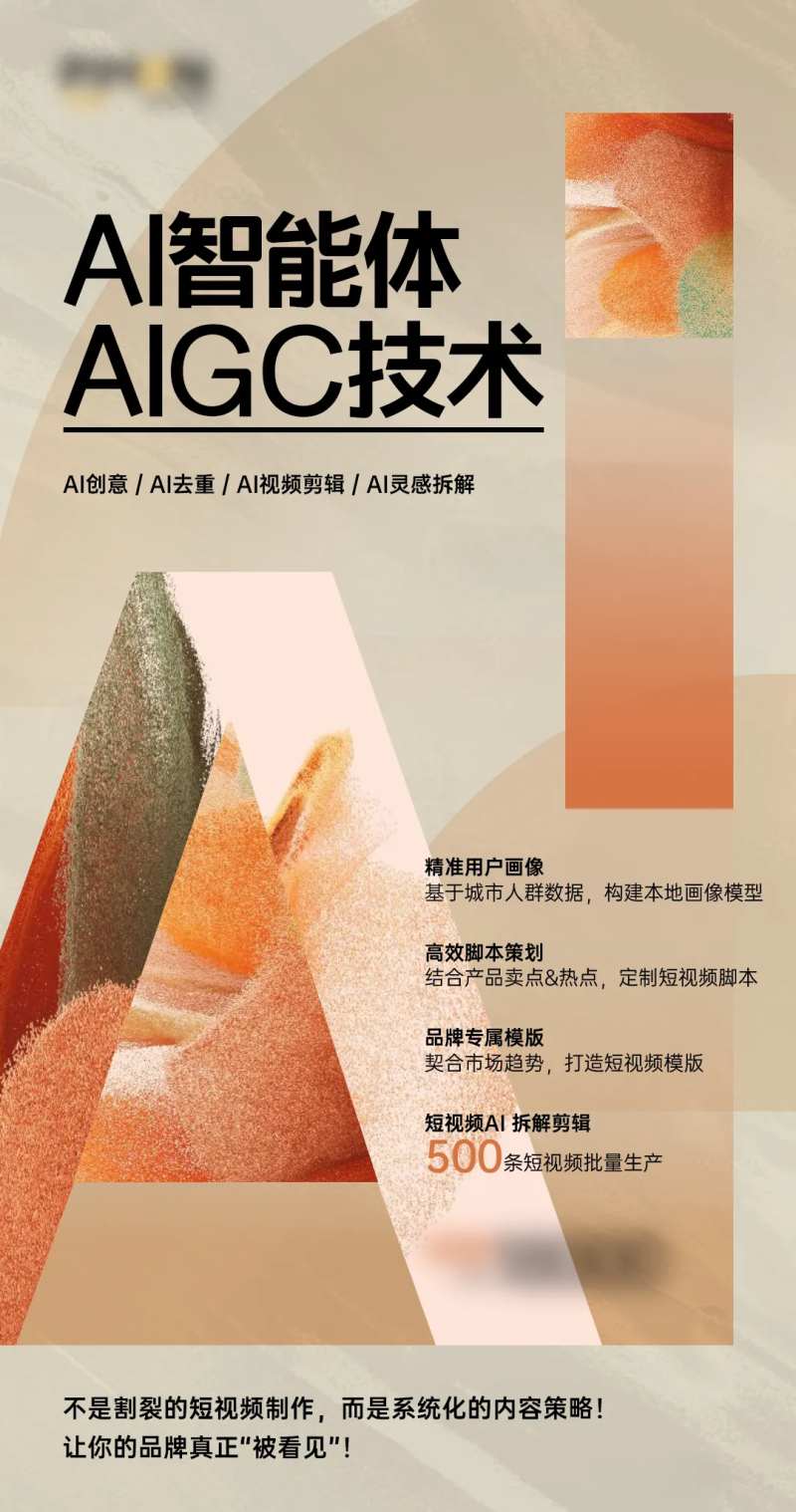 AI技术服务海报-采灵感-cailinggan.com