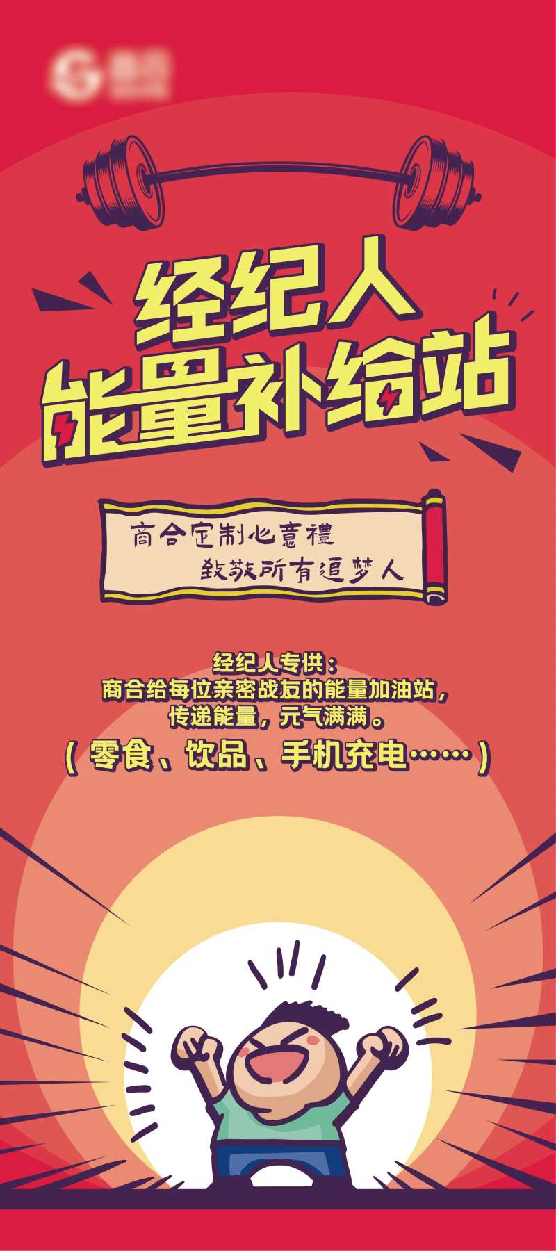 能量补给加油站-采灵感-cailinggan.com