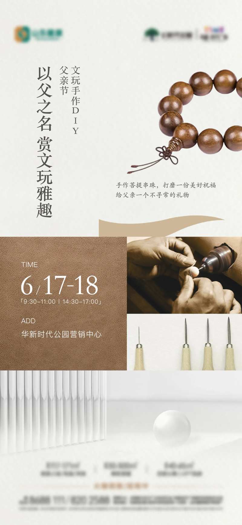 地产父亲节文玩菩提手串diy活动海报-采灵感-cailinggan.com