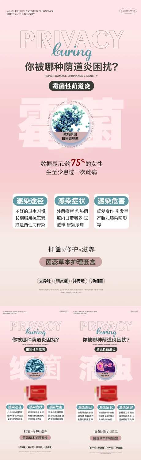 妇科小知识阴道炎海报-采灵感-https://www.cailinggan.com/