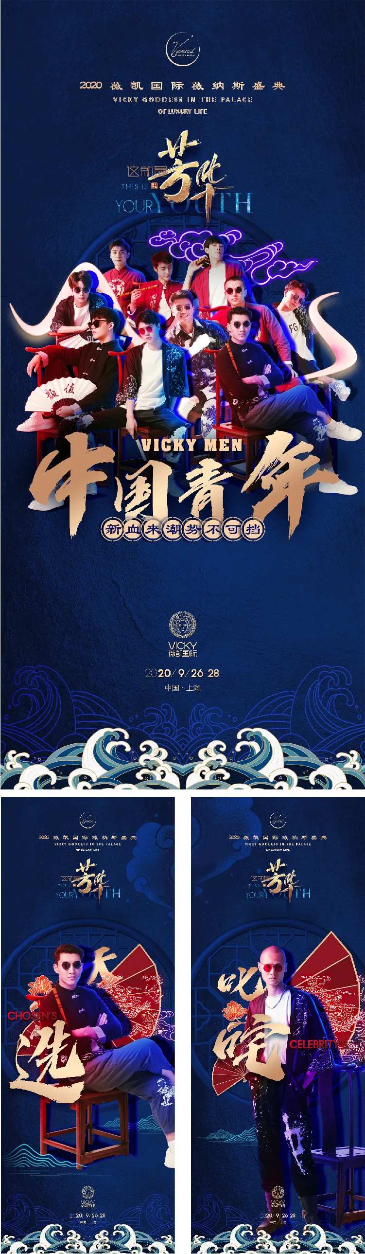 男模海报-采灵感-cailinggan.com