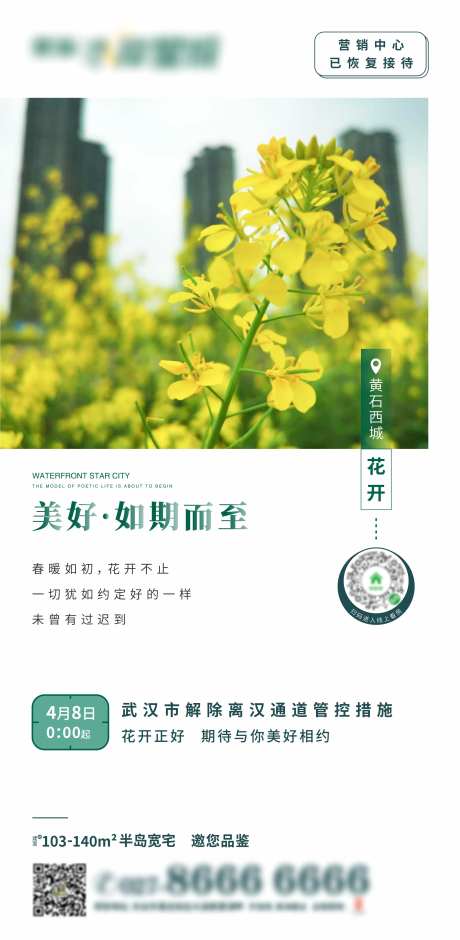 地产解除管控海报-采灵感-https://www.cailinggan.com/