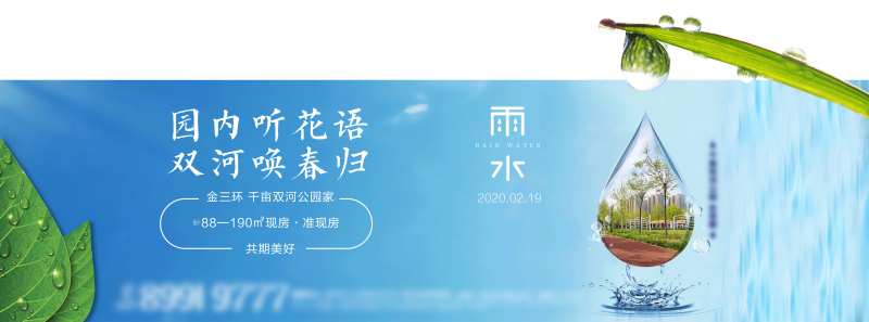 雨水刷屏水滴移动端海报-采灵感-cailinggan.com