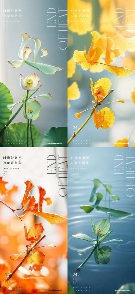 处暑字体AI生成节气海报-采灵感-https://www.cailinggan.com/