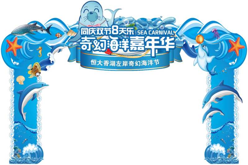 海洋节门头-采灵感-cailinggan.com