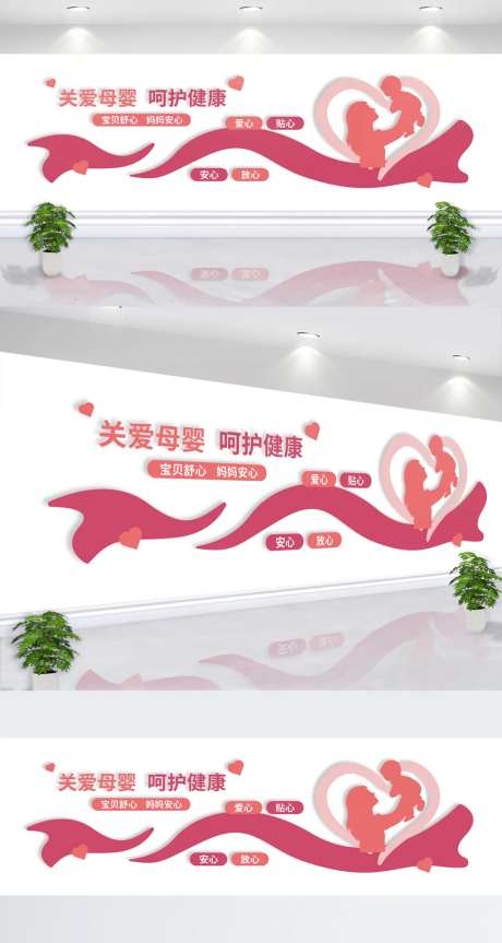 医疗健康母婴室文化墙-采灵感-https://www.cailinggan.com/