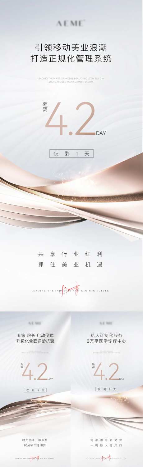 医美美业护肤品活动倒计时海报-采灵感-https://www.cailinggan.com/