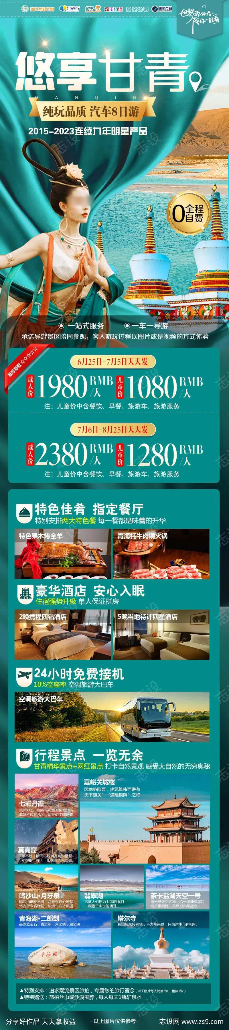 青甘旅游计划-采灵感-cailinggan.com
