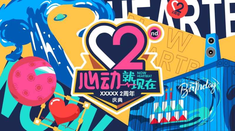 地产心动就现在主视觉-采灵感-cailinggan.com