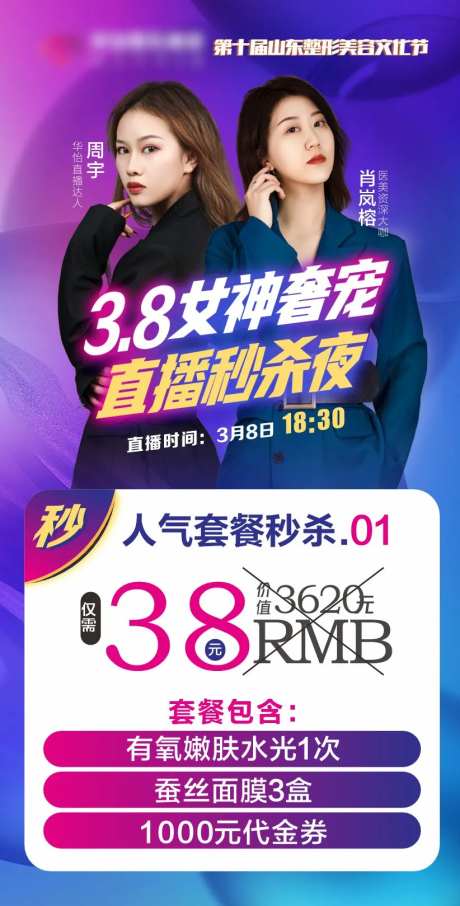 3.8女神奢宠直播秒杀套餐-采灵感-https://www.cailinggan.com/