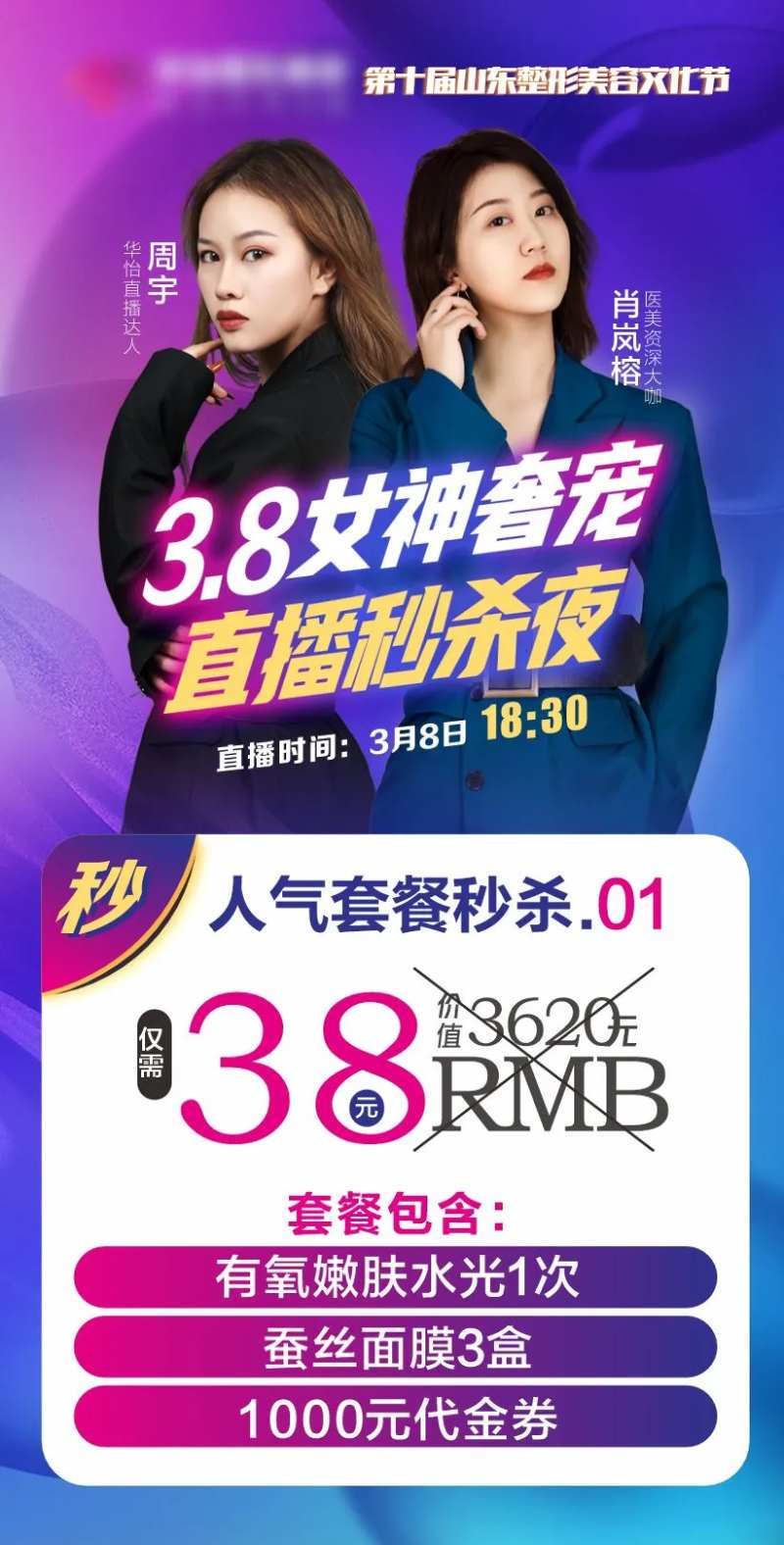 3.8女神奢宠直播秒杀套餐-采灵感-cailinggan.com