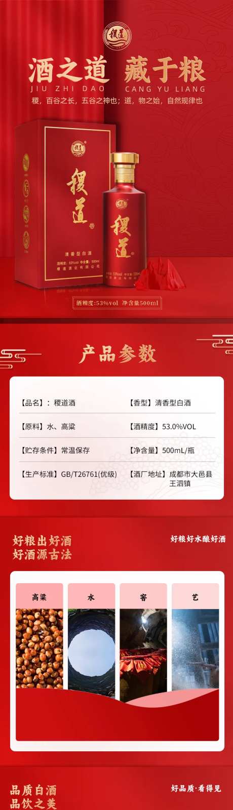 白酒红色详情页-采灵感-https://www.cailinggan.com/