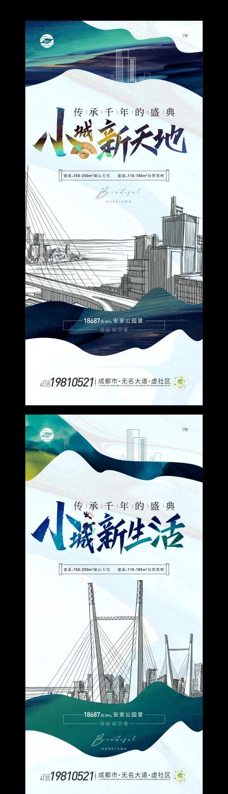 小城生活活动海报-采灵感-https://www.cailinggan.com/