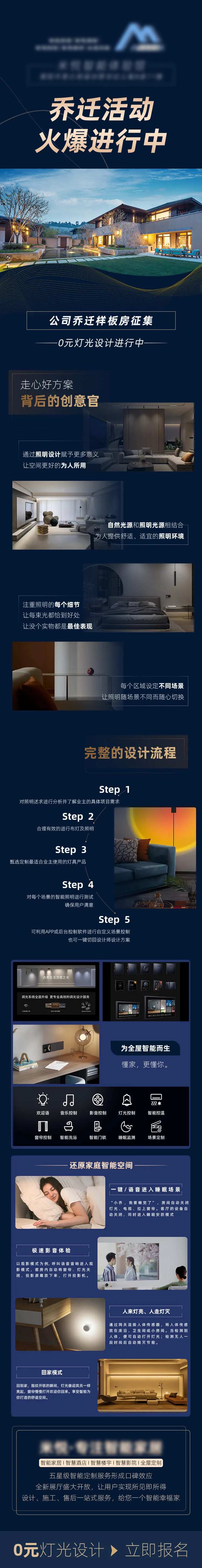 智能家居落地页-采灵感-cailinggan.com