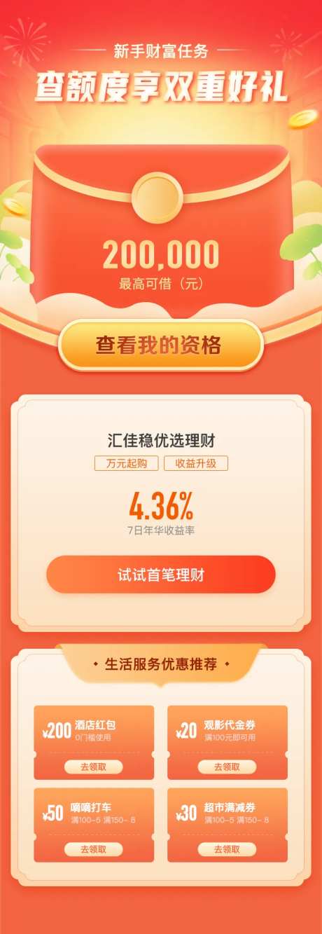 UI理财额度福利好礼海报-采灵感-https://www.cailinggan.com/