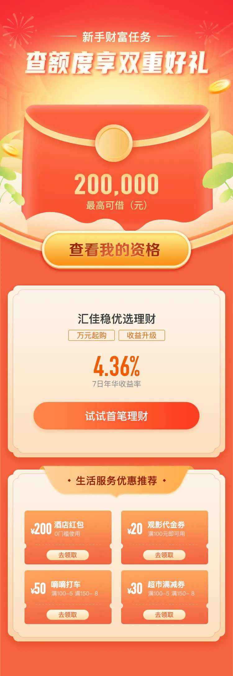 UI理财额度福利好礼海报-采灵感-cailinggan.com