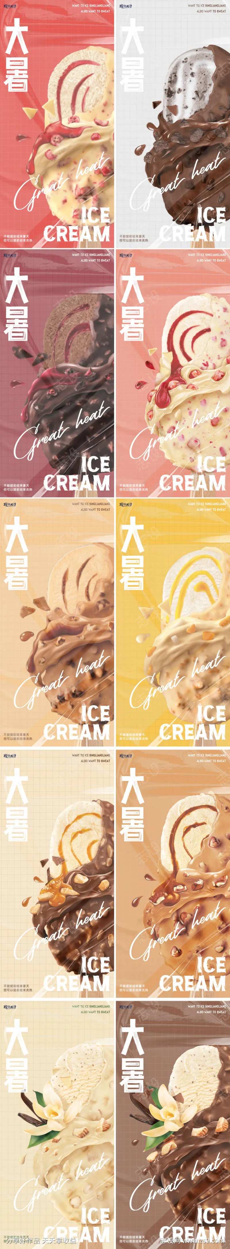 小暑大暑雪糕节气海报-采灵感-cailinggan.com